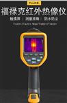 FLUKE福禄克Ti400红外热像仪