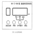 速度知觉测试仪H93/BD-Ⅱ-508