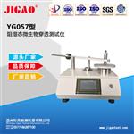 YG057型.阻湿态微生物穿透测试仪 质优价廉