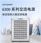 eec台湾华仪高功率可编程三相交流电源6360