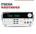 艾德克斯ITECH单通道可编程直流电源IT6833A