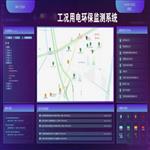 工况用电监测系统平台