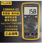 福禄克(FLUKE) 15BMAX/17BMAX数字万用表