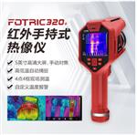 飞础科FOTRIC324+工业高清手持红外热像仪