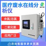 醫療廢水余氯總氯二氧化氯在線分析儀