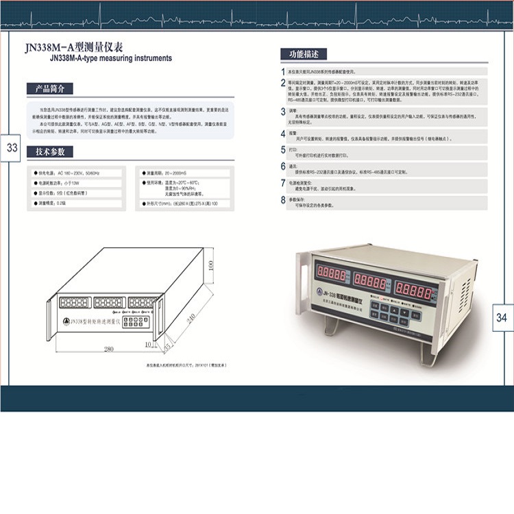 智能数字式转矩转速传感器JN899-JN338-20A