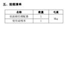 驻波相位调配器 型号:M31/SHX-0680-N