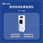 锰离子自动监测仪