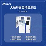 大肠杆菌在线分析仪