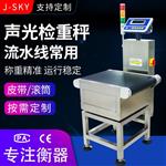流水线动态检重分选皮带电子秤重量秤剔除