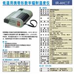 携带式数字辐射温度计 型号:CHINO IRAHSO