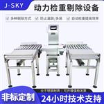 流水线检重秤在线称重机分选秤设备厂家