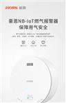 豪恩可燃气体探测器LH-86 Pro