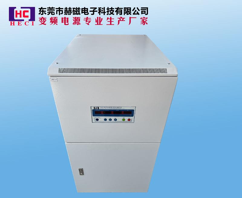 东莞厂销HC2020/20KVA可编程智能型变频电源