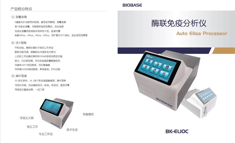 实验室酶标仪BK-EL10A 博科现货直发