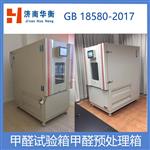 甲醛气候箱 VOC释放量环境测试舱