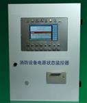 256点消防设备电源监控主机库号：M398671   