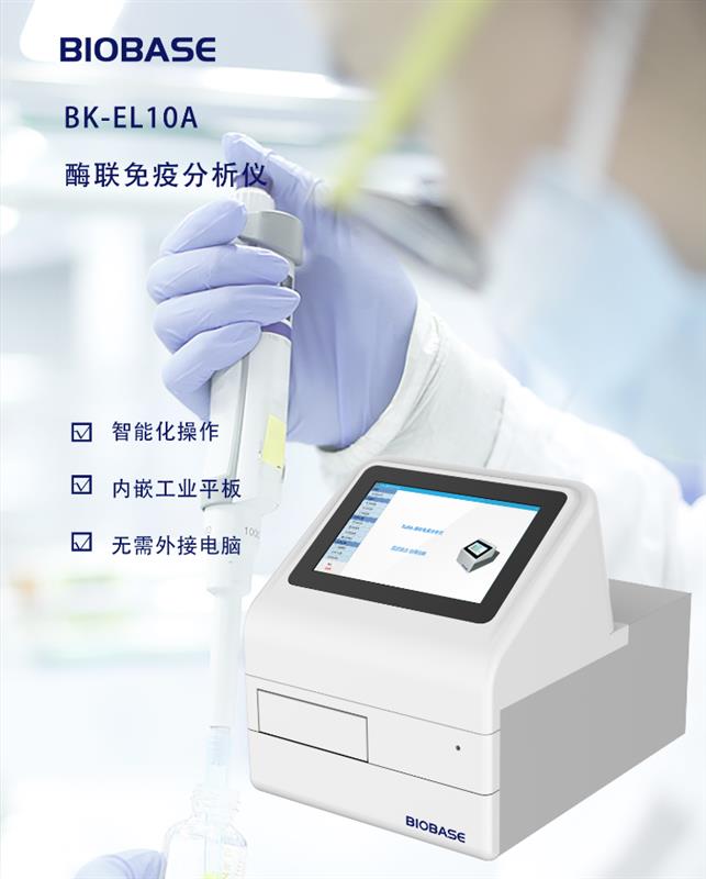 博科BK-EL10B酶联免疫检测仪 科研酶标仪