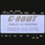 丽标高速线缆打印机C-980T套管热缩管贴纸印字机