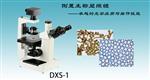 缔伦光学 DXS-1倒置生物显微镜