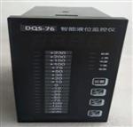 智能液位监测仪表（中西器材） 型号:DQS-76