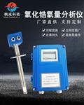 氧化锆氧量分析仪