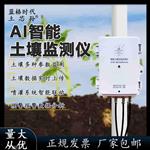 土壤温湿度多参数农业监测系统