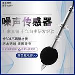 长杆式噪声传感器分析仪