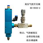 RD-10油脂定量阀控制阀