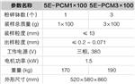 密封式化验制样粉碎机 型号5E-PCM3*100A 