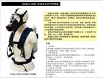 背负式空气呼吸器 型号SEKUR DIABLO 2000型