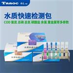 涛克 水质检测包总铜快速测试包0-10mg/l