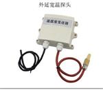 壁挂王字壳温湿度变送器 型号RS-WS-N01-2-B