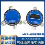MX2-485带Modbus通讯差压变送器  