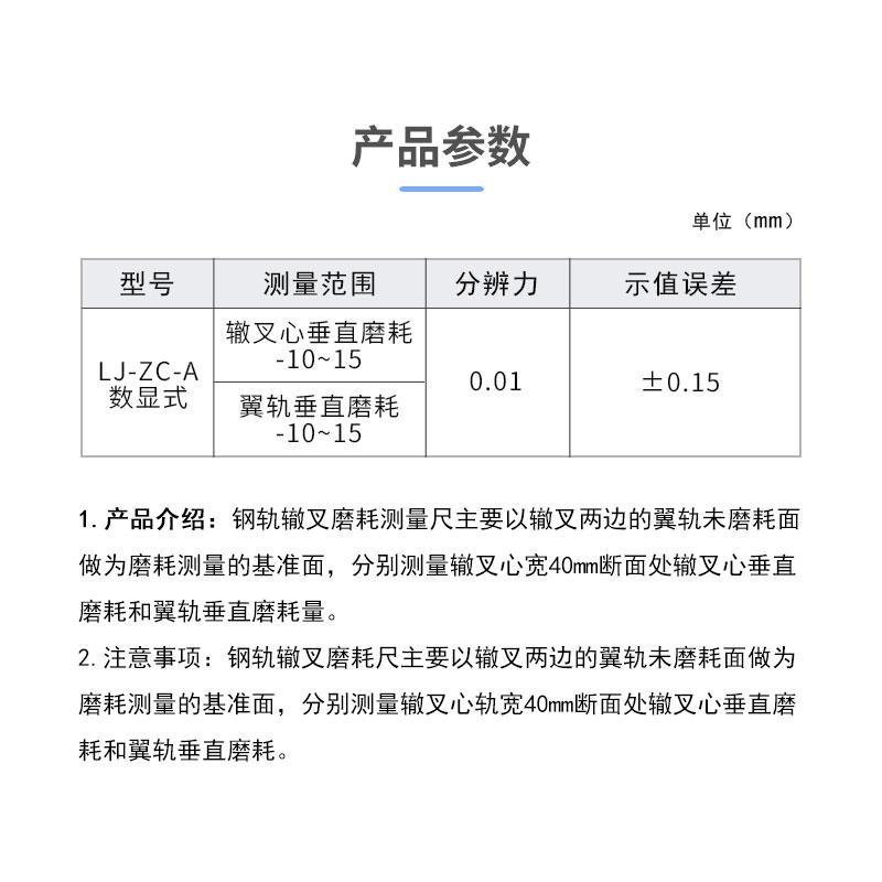 数显式钢轨辙叉磨耗尺40mm断面辙叉心翼轨垂磨LJ-ZC-A