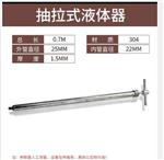 抽拉式液体器 型号BY11-1.5M 库号M62127 