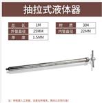 抽拉式液体器 型号BY11-1.5M 库号M62127 