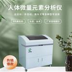 山东国康GK全自动微量元素分析仪功能和用途