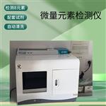 山东国康GK全自动微量元素分析仪功能和用途