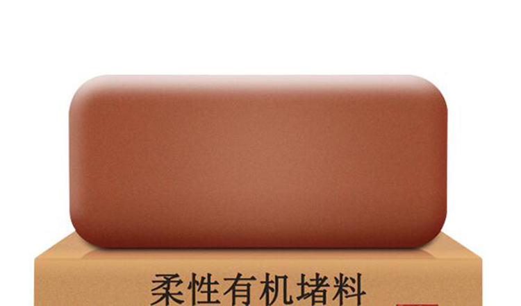 柔性有机防火堵料 型号DR-A2-HF01
