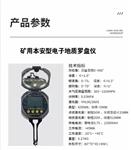 電子地質(zhì)羅盤儀YHL90/360S（A）庫267091   