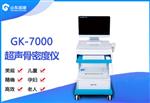 国康MQD7000超声骨密度仪 胫桡骨检测仪价格
