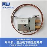 机械式低温冰箱空调冷柜温控器