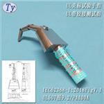 IEC62368 figure V.1铰接试验指PA100A