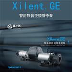 Xilent.GE智能静音泵