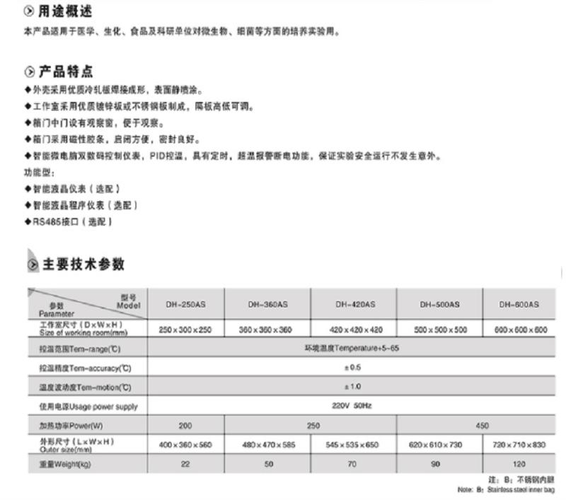 电热恒温培养箱数显型号DH-360AS库M371467 