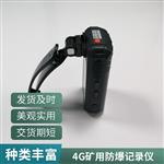 4G防爆记录仪YHJ3.7B支持4K高清实时图传