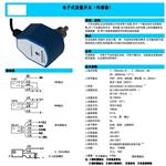 电子式流量开关（传感器） 型号M259468