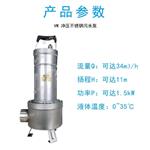 VW 冲压不锈钢污水泵