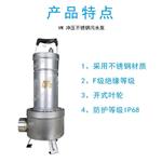 VW 冲压不锈钢污水泵